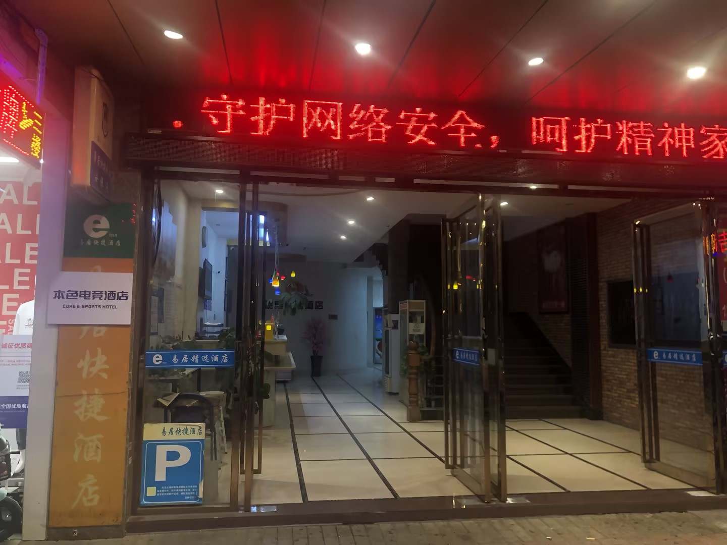 本色电竞酒店(东莞横沥店)