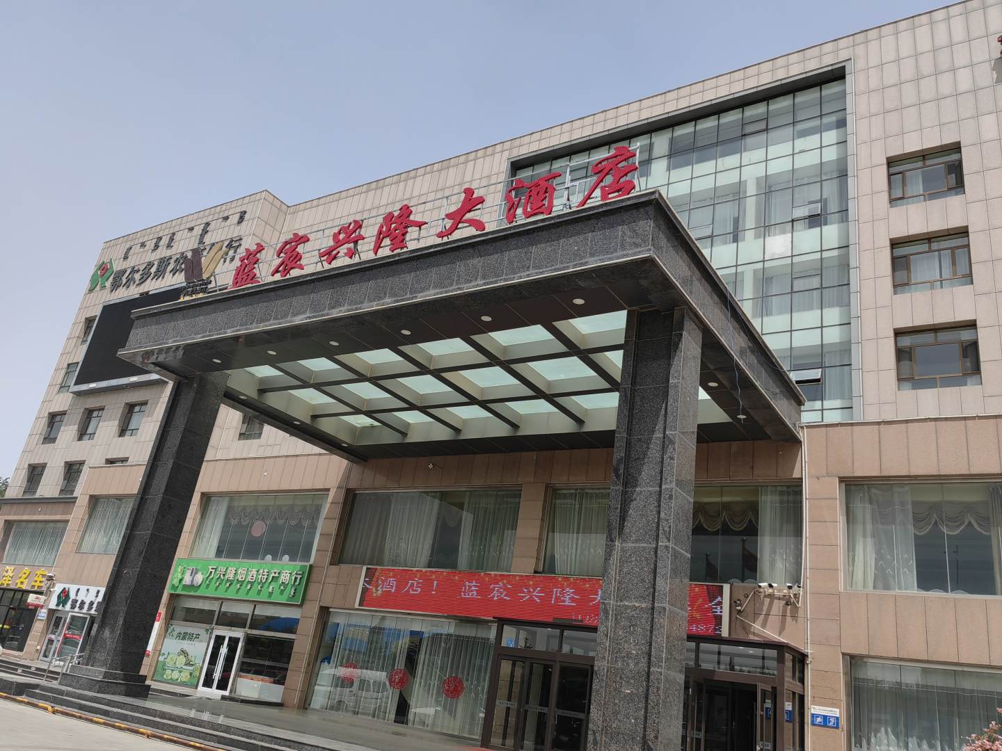 万兴隆大酒店