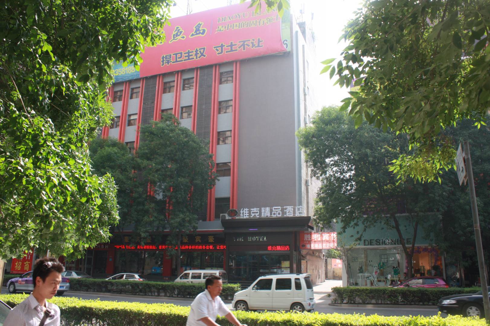 维克精品酒店(胜利路店)