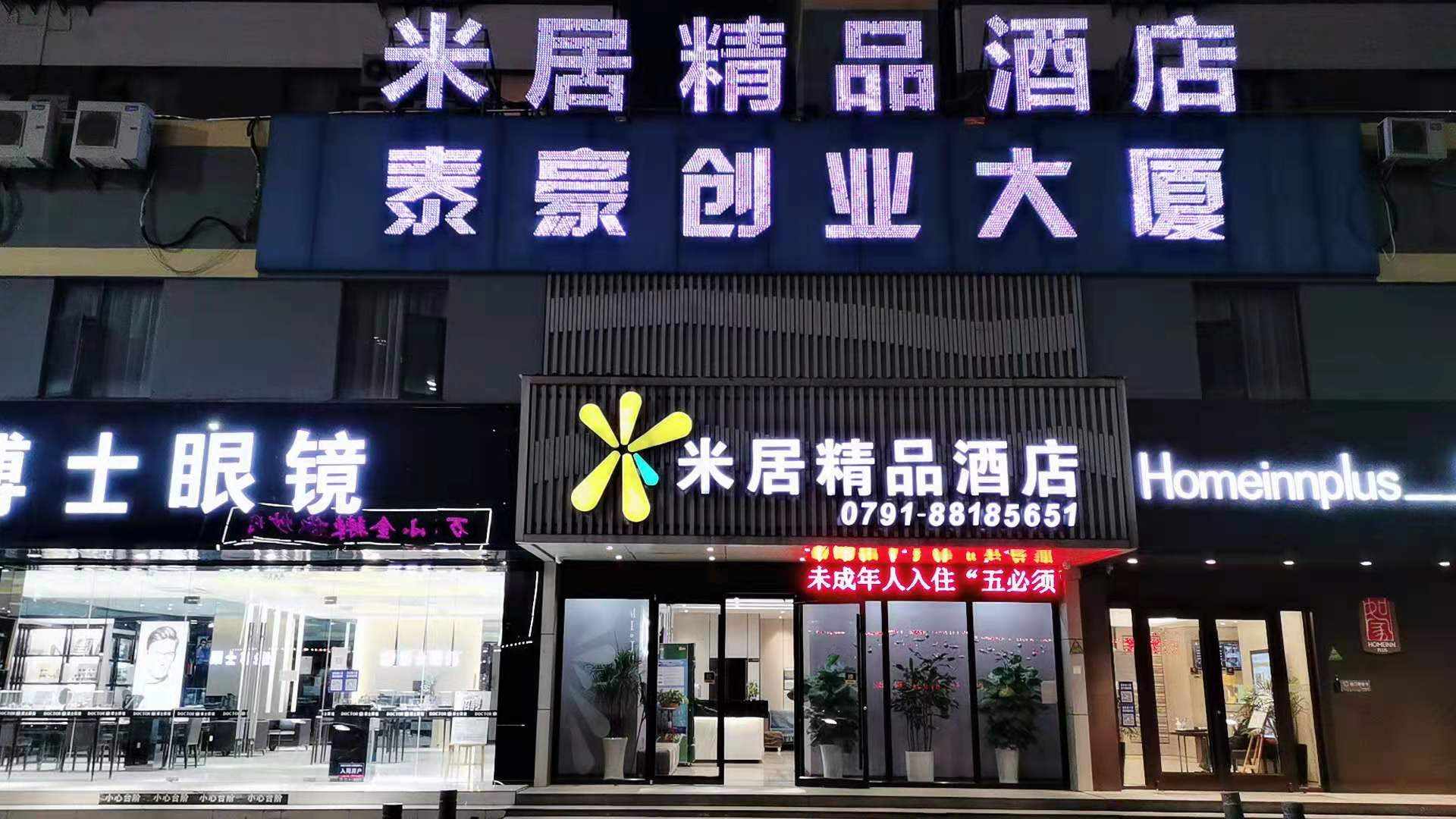 米居精品酒店(南昌高新火炬广场地铁站店)