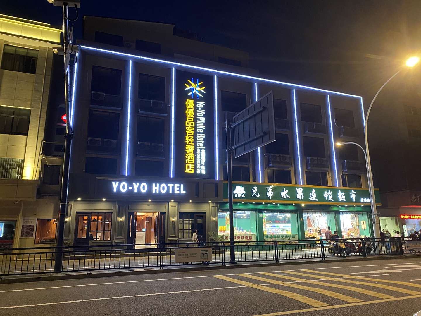 优优品客轻奢酒店(舟山普陀店)