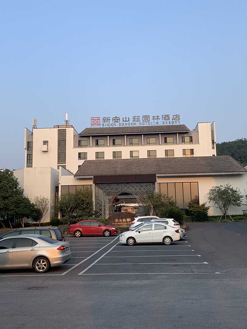 黄山新安山庄园林酒店