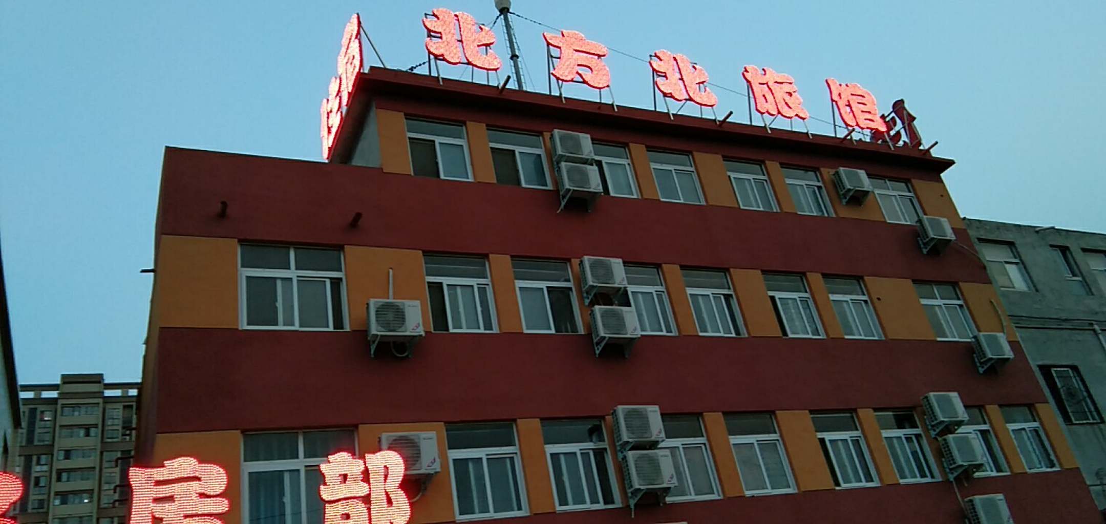 北方北旅馆