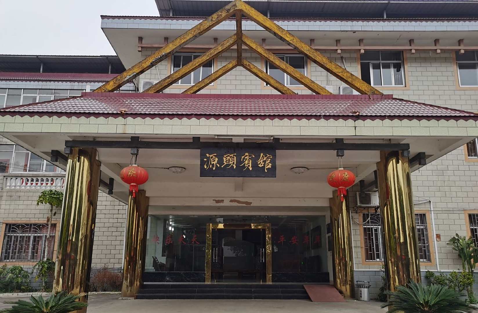 象州源头宾馆