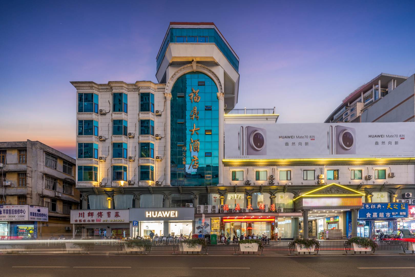 福鼎国际大酒店