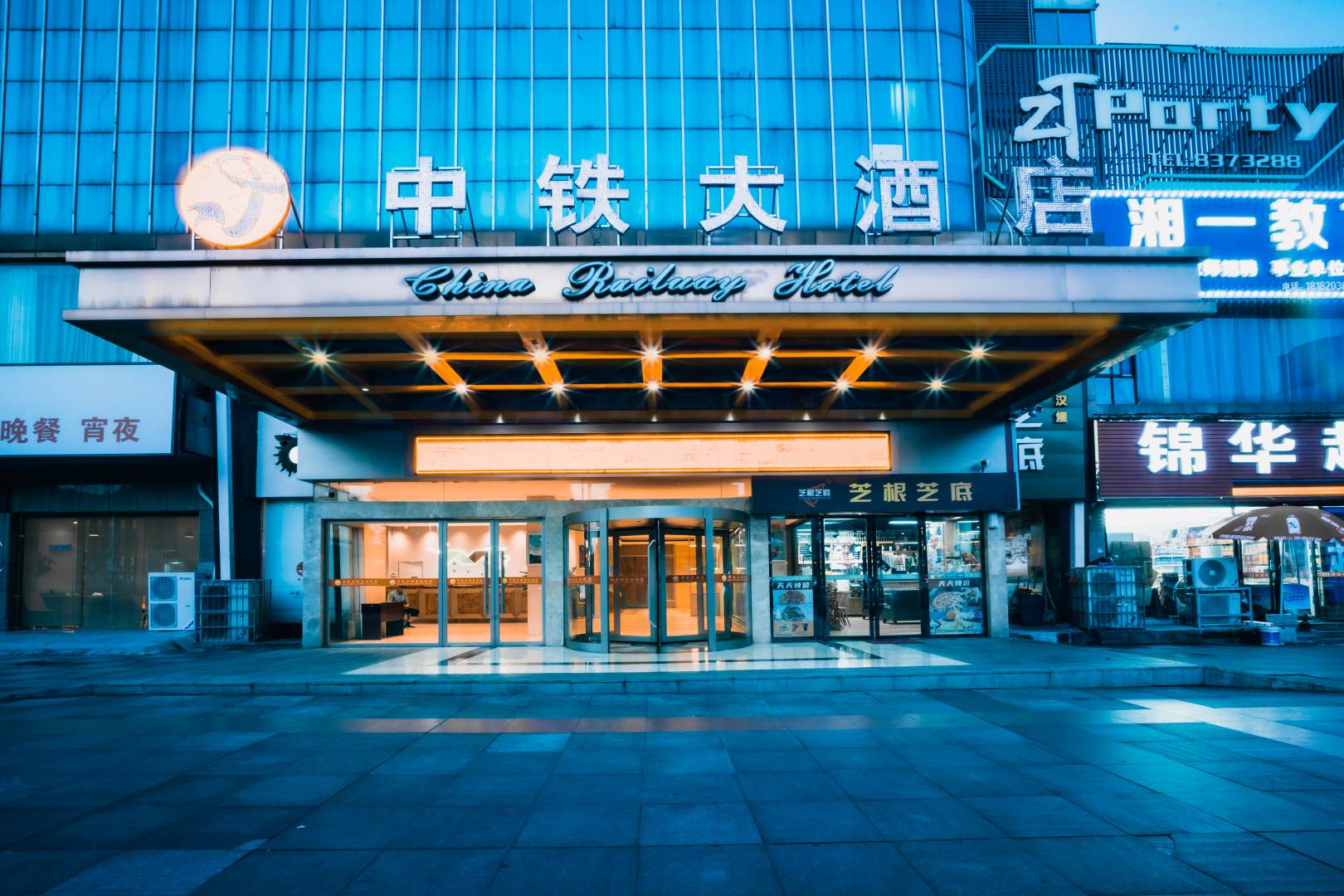 中铁大酒店(火车站广场店)