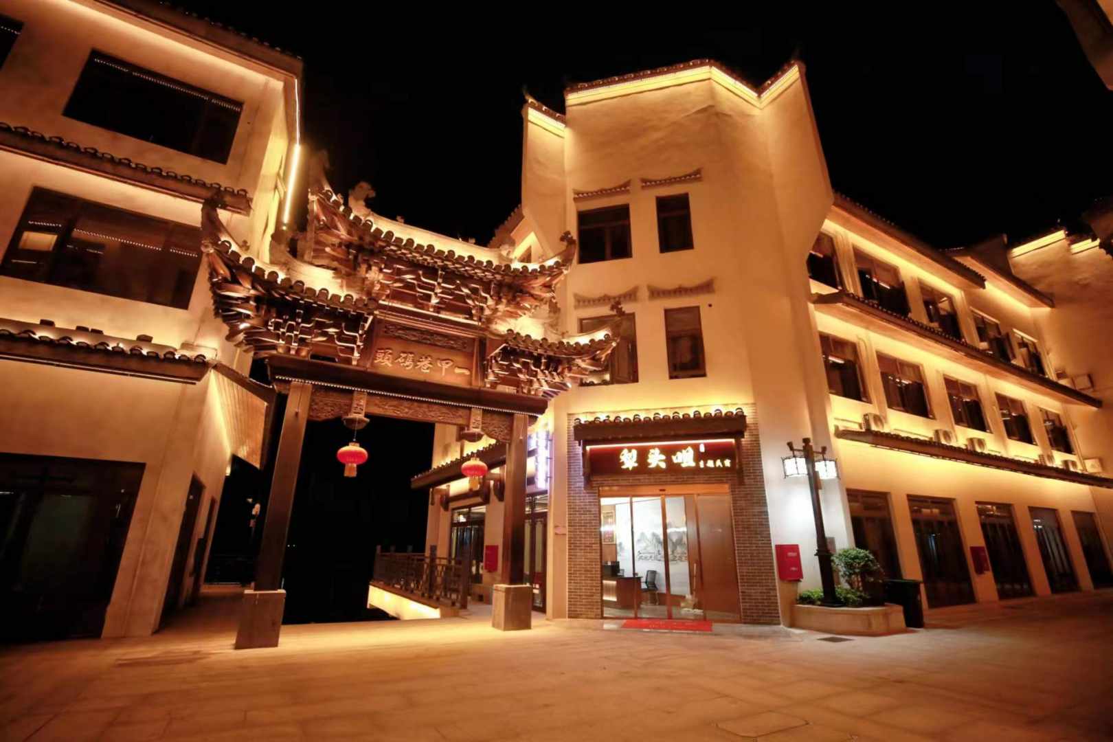 洪江犁头咀主题民宿(古商城店)