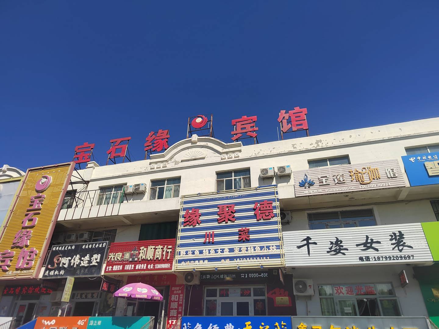 克拉拉玛依宝石缘宾馆
