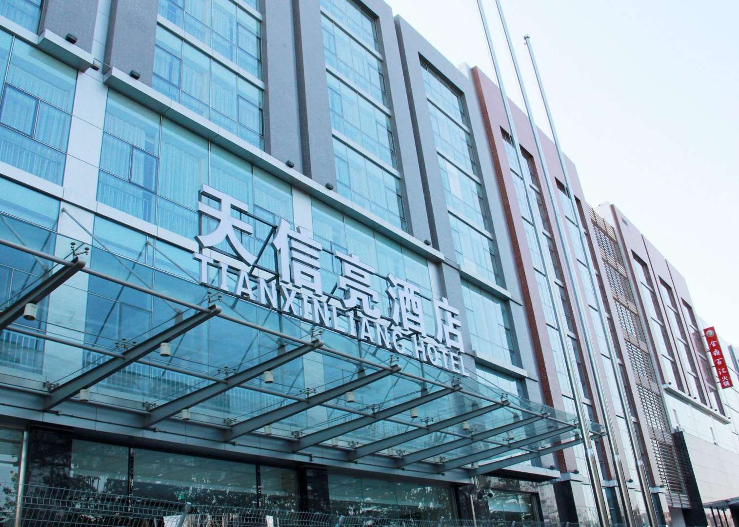 北京天信亮大酒店