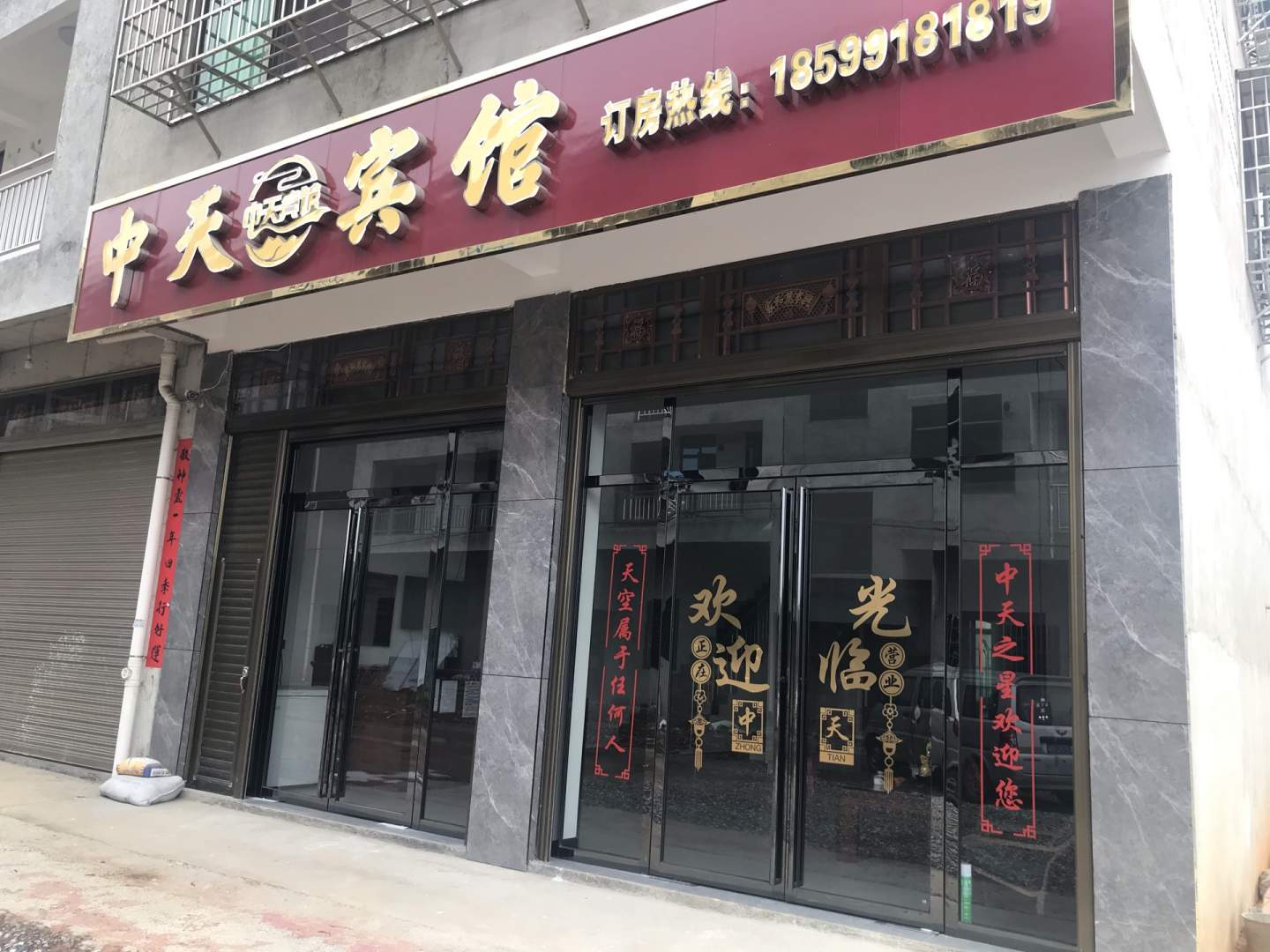 中天宾馆