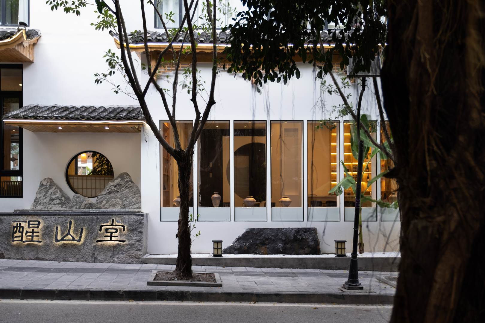 荔波醒山堂民宿