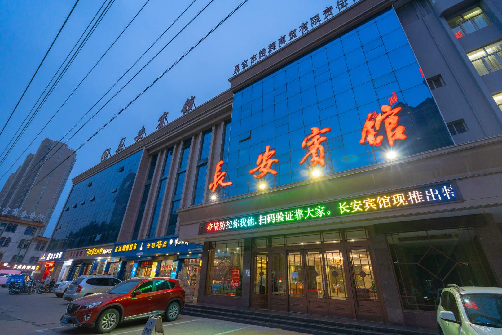 灵宝长安宾馆(解放路)