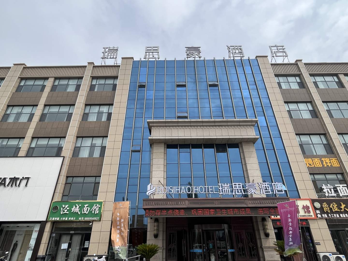 美豪怡致–瑞思豪酒店(吴忠红寺堡店)