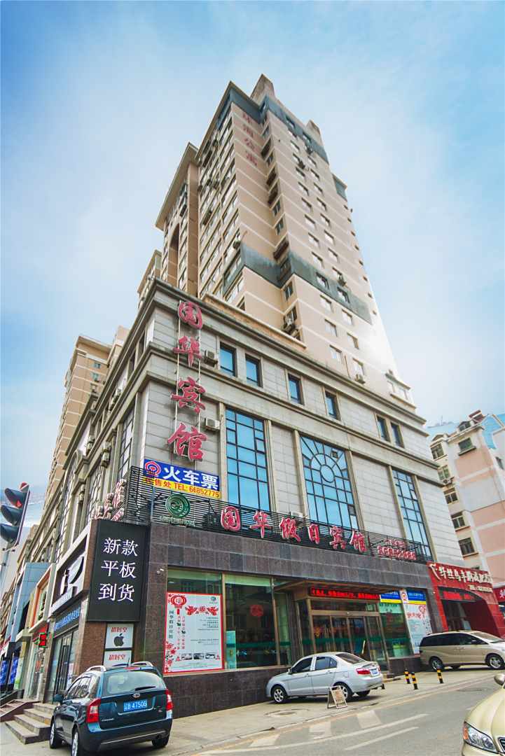 国华假日宾馆(大连东港商务区二七广场店)