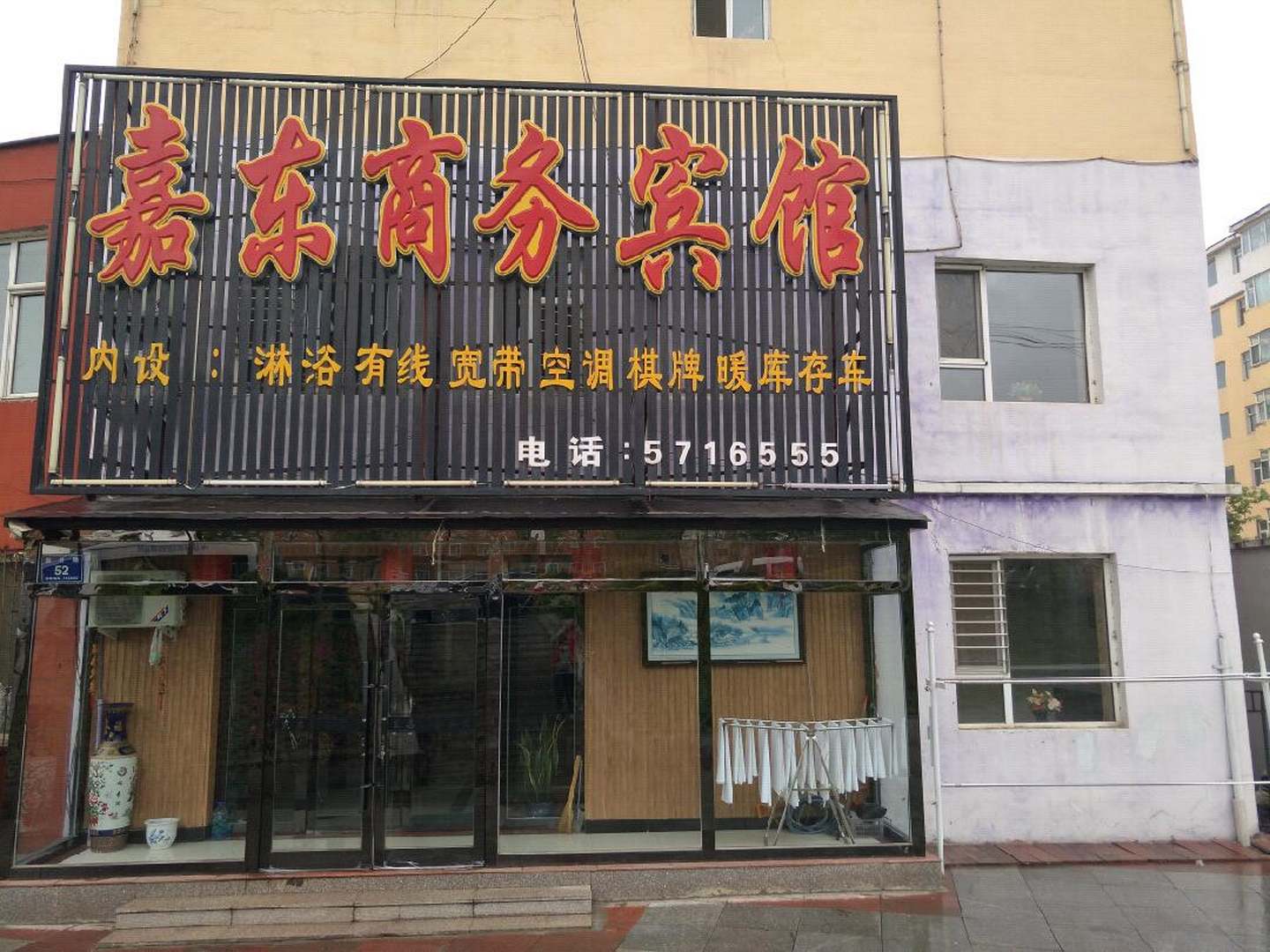 临江嘉东商务宾馆
