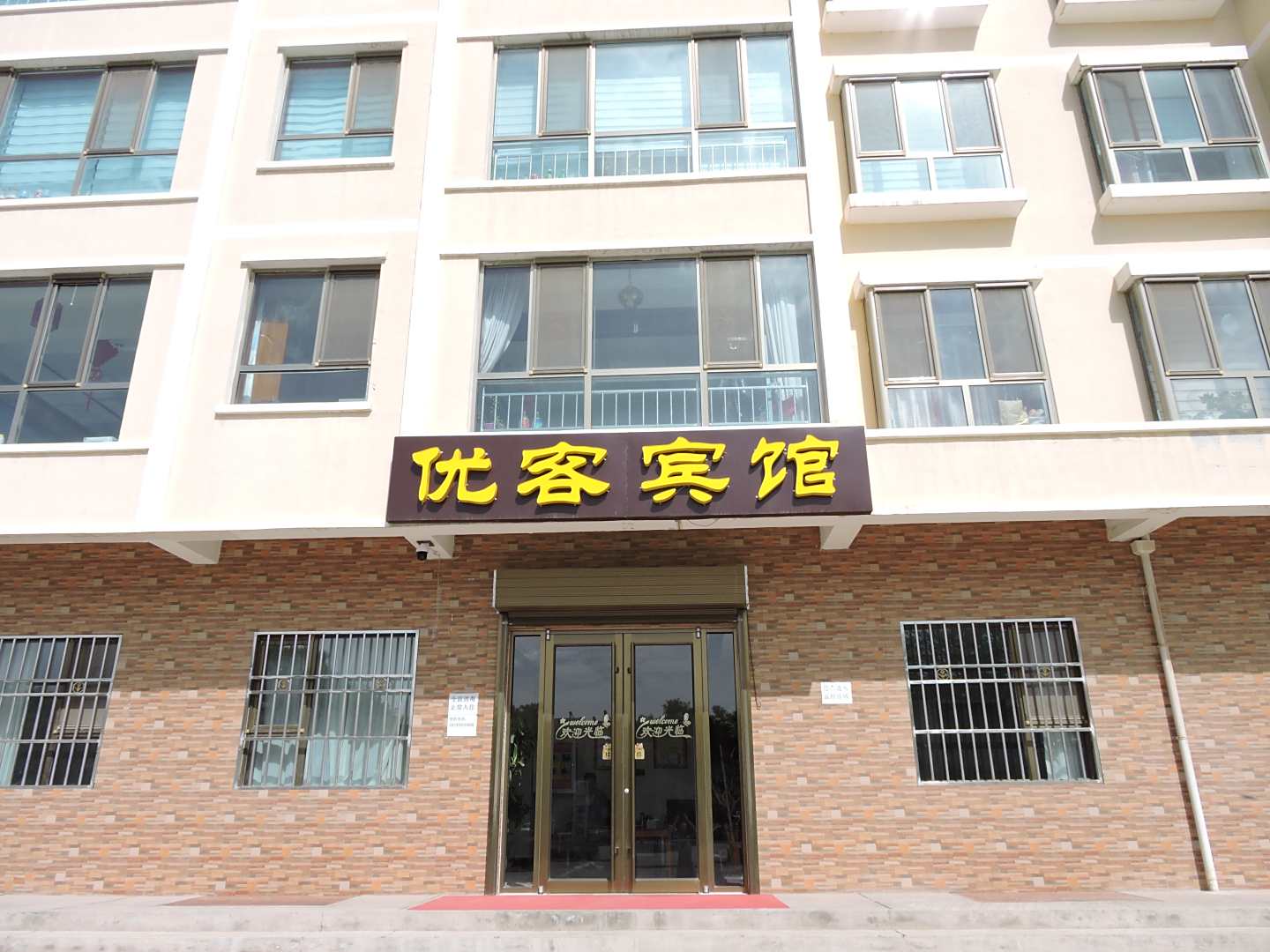 七彩丹霞优客宾馆