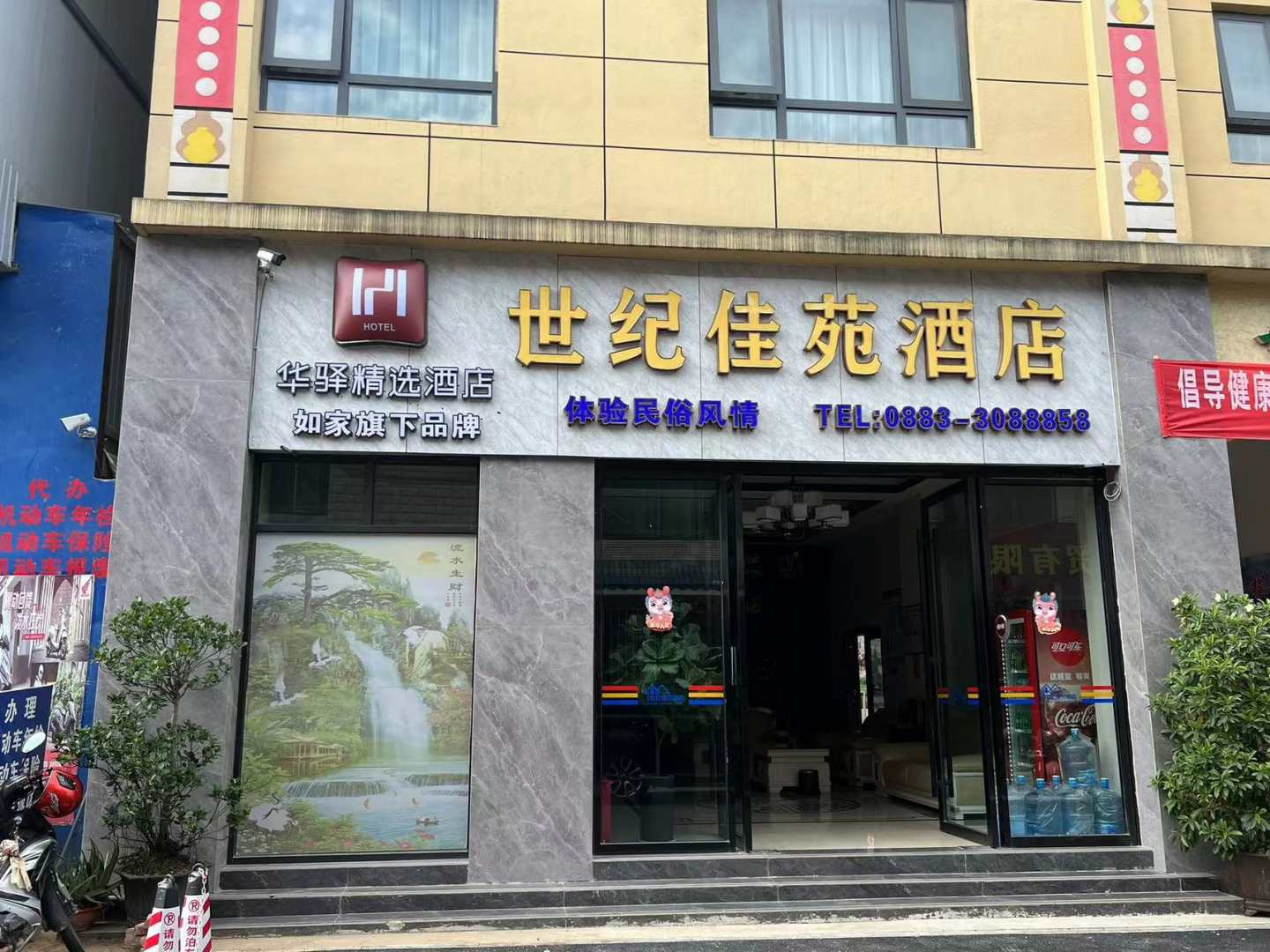 如家华谊酒店(临沧双江阿布谷路店)