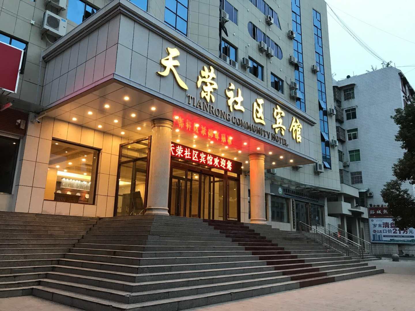 天荣社区宾馆