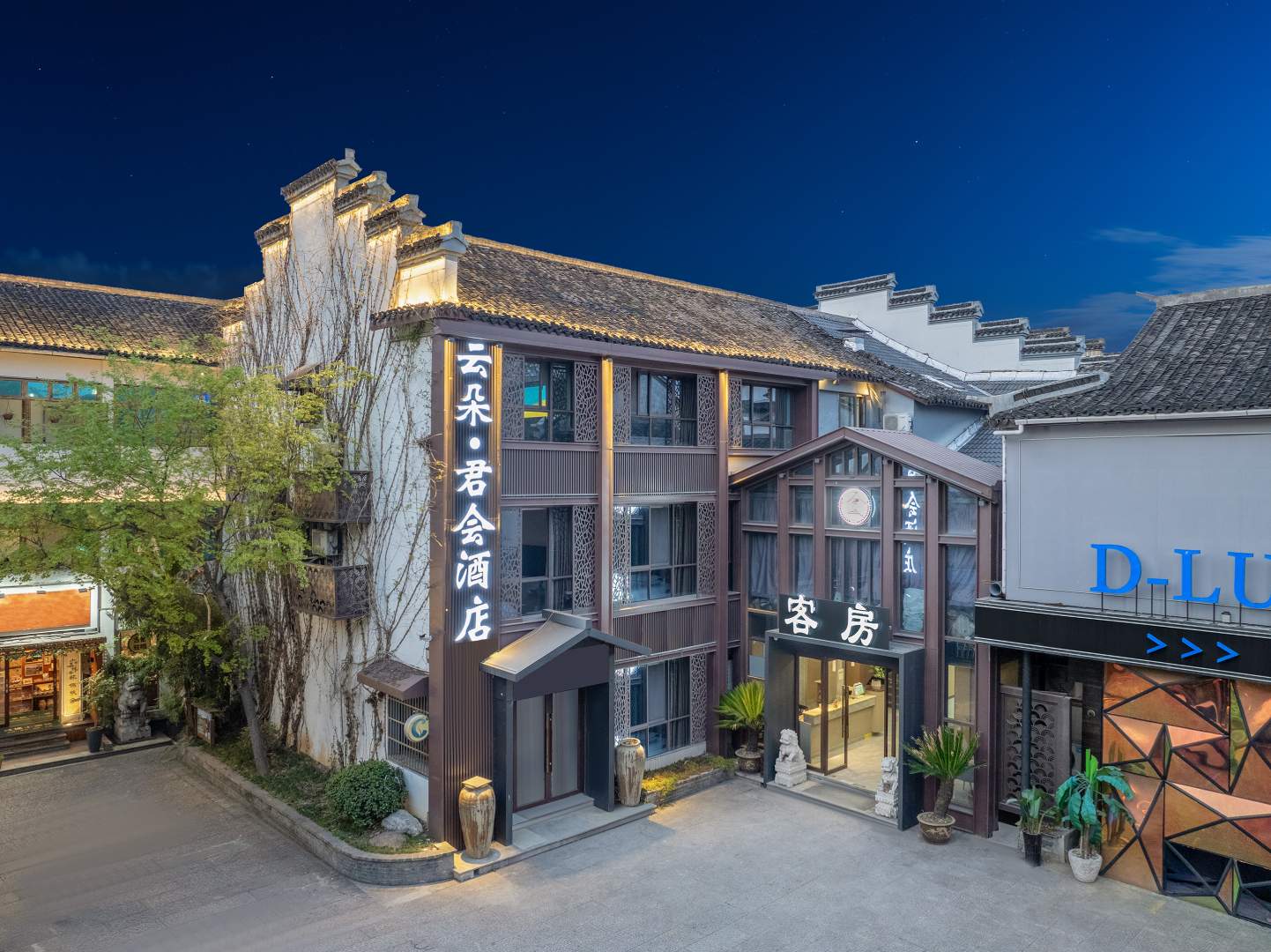 绍兴君会精品酒店(鲁迅故里地铁站银泰城店)
