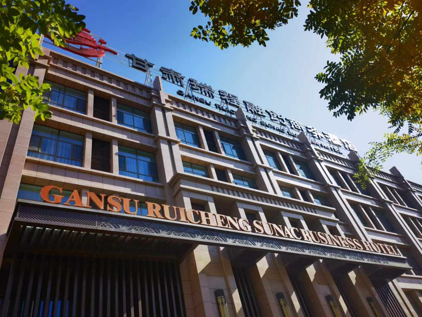 嘉峪关瑞程融创商务酒店