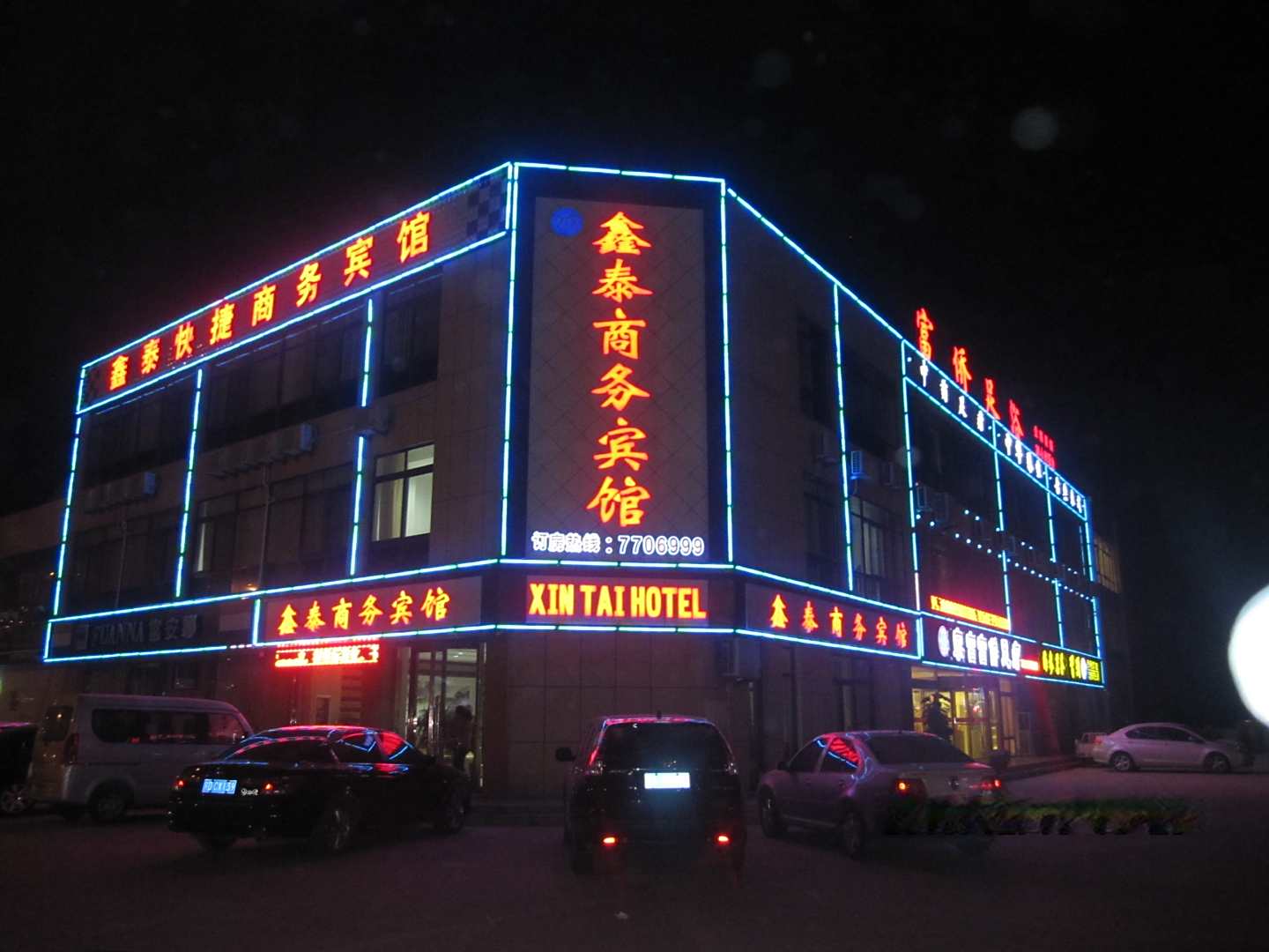 利津鑫泰商务宾馆(津三路店)