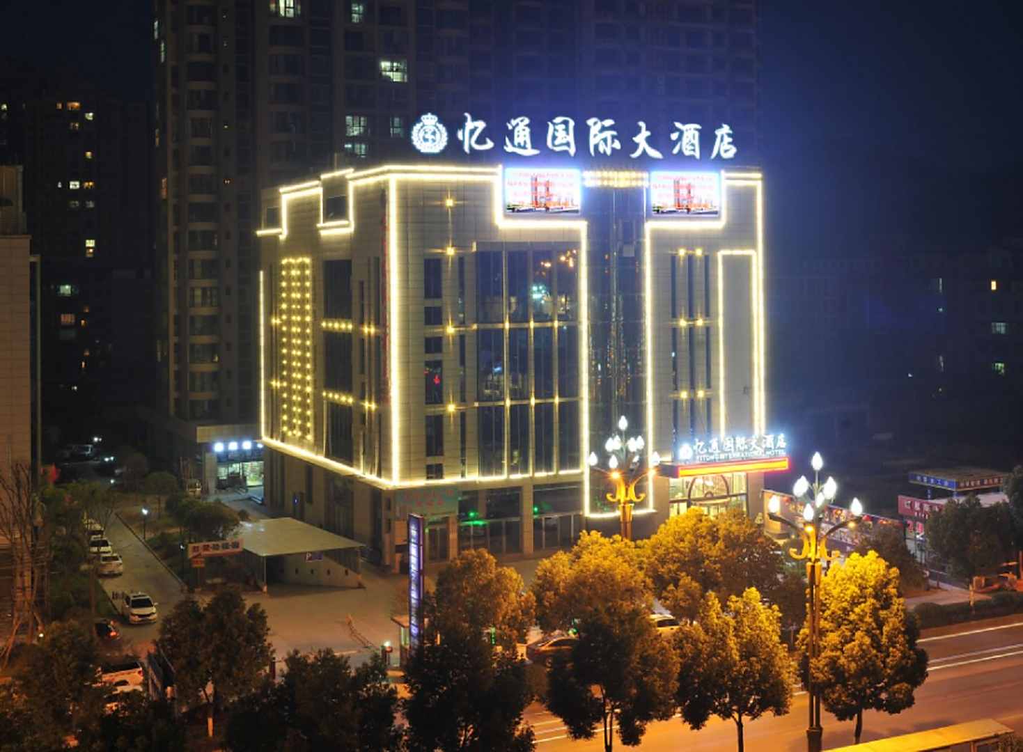 忆通国际大酒店(广元澳源体育中心川北幼专店)