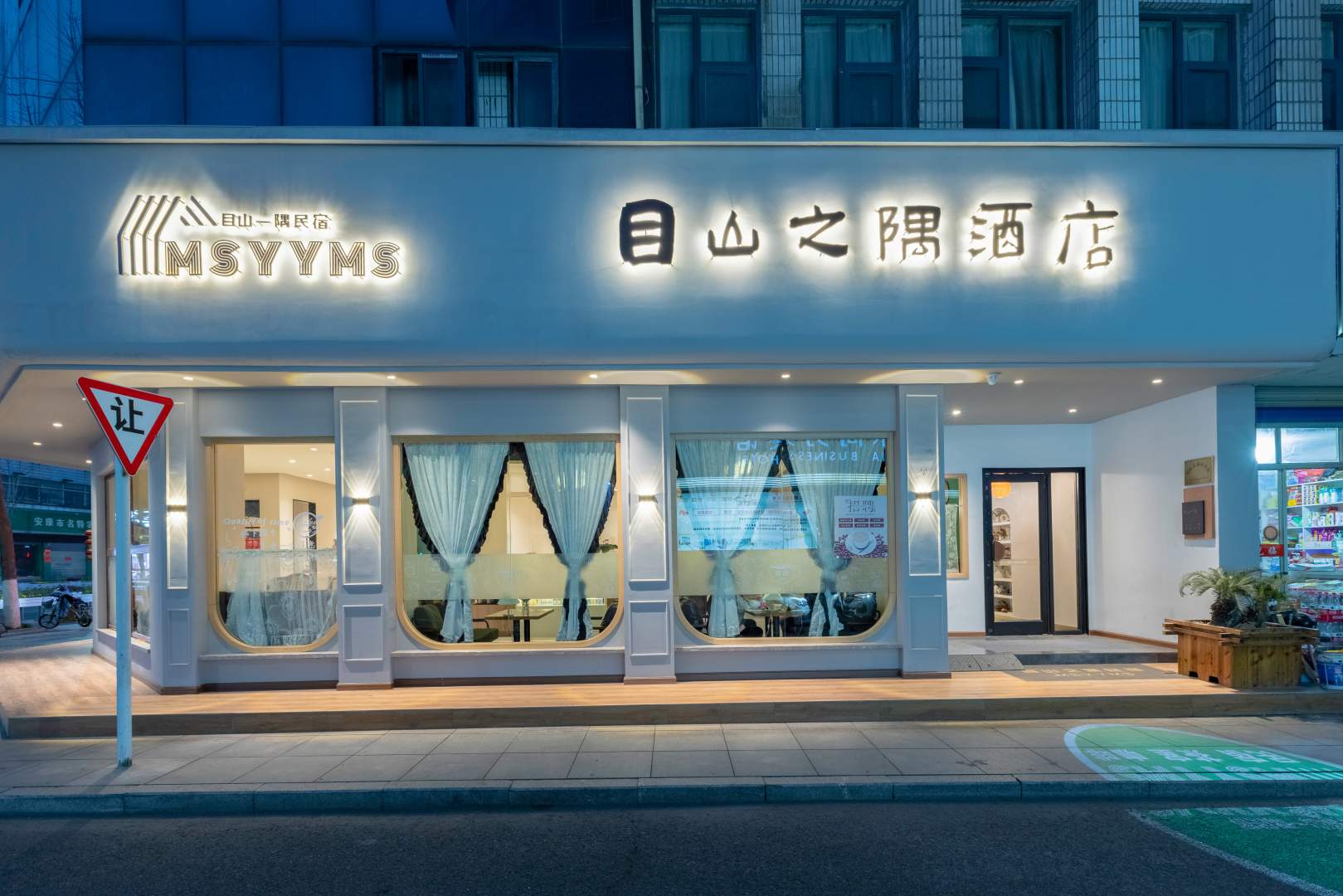目山之隅酒店(溧阳市政府店)