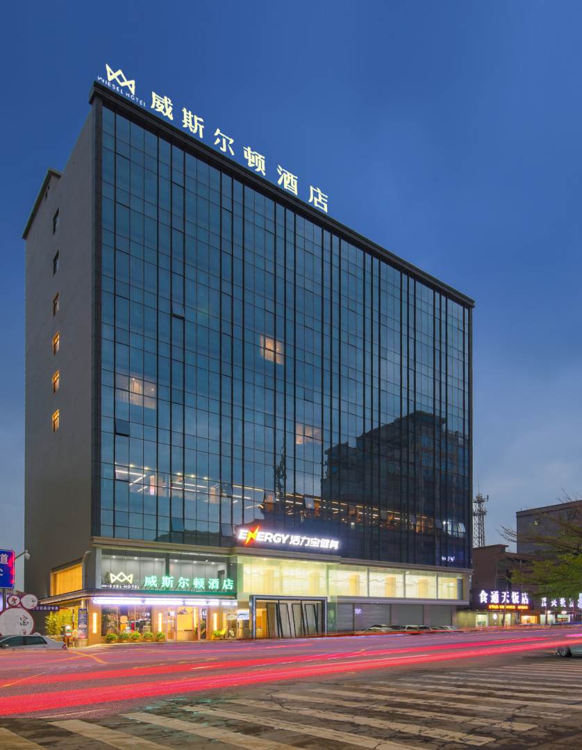 威斯尔顿酒店