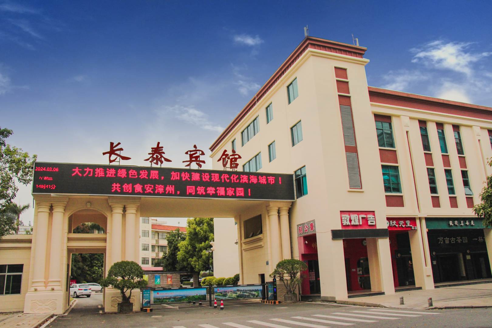 长泰宾馆(县后路店)