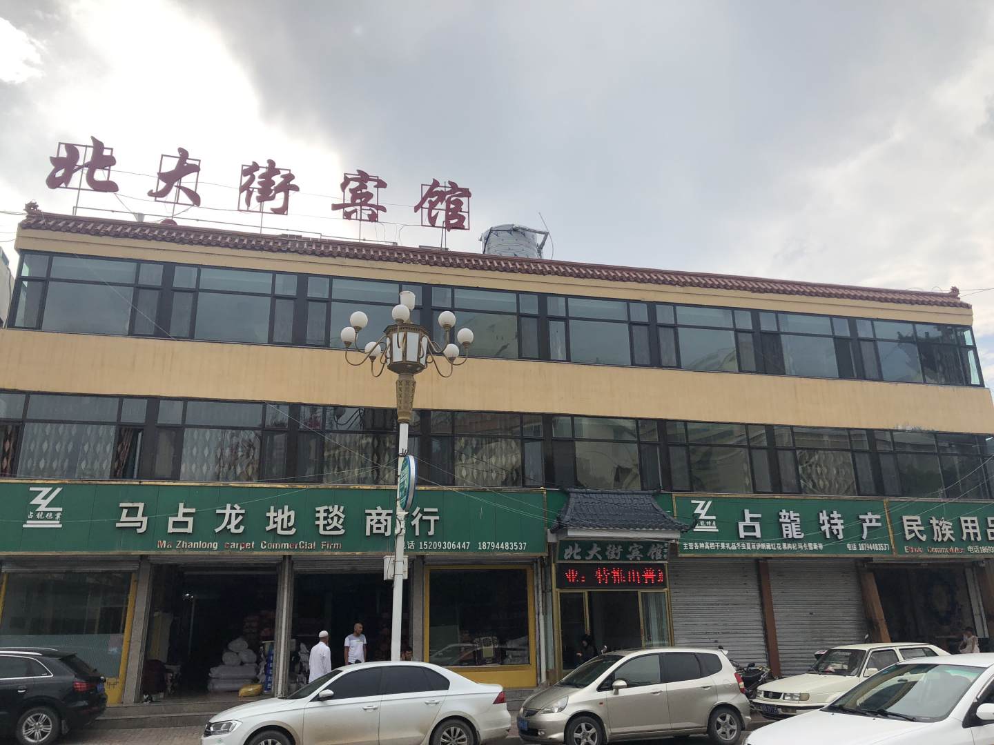 北大街宾馆(西关路)