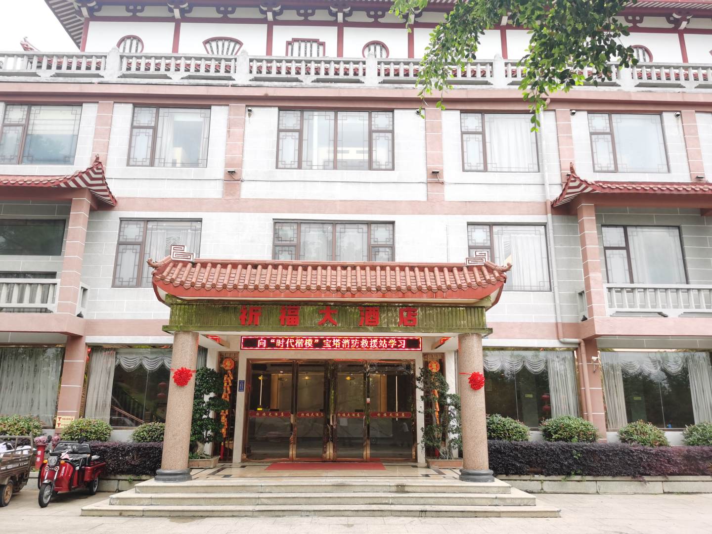 祈福大酒店