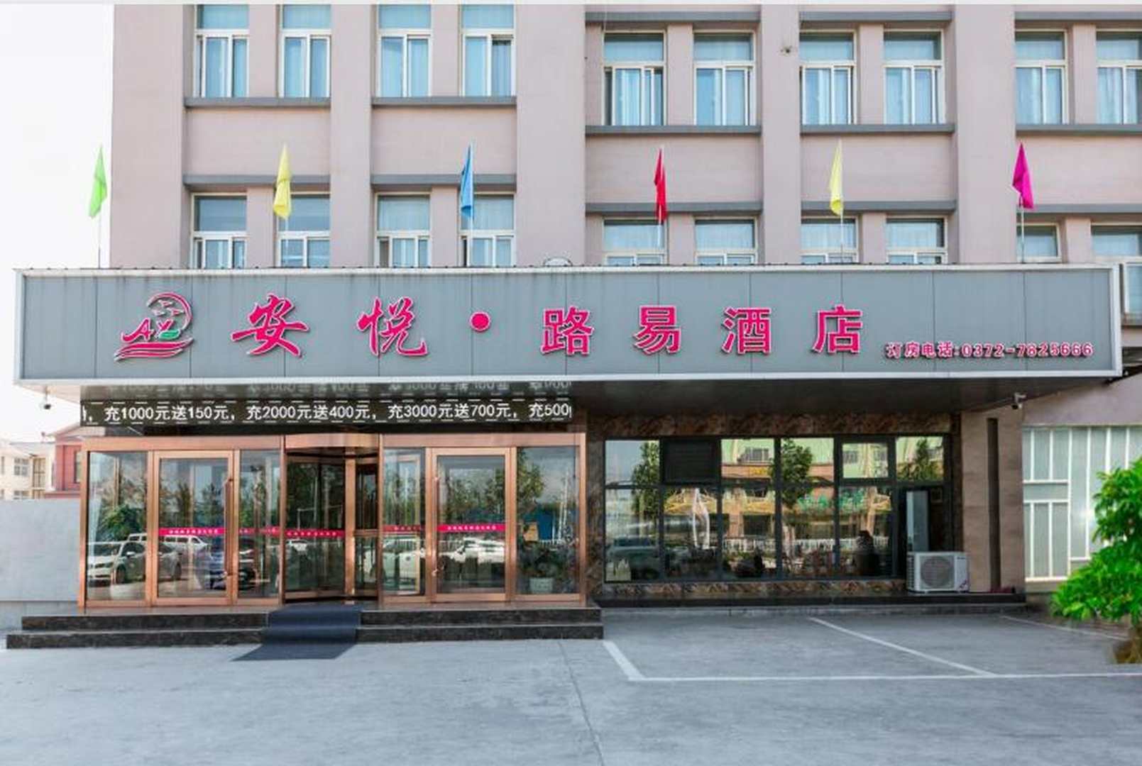 安悦路易酒店