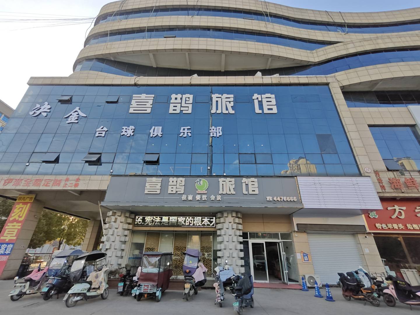 喜鹊旅馆
