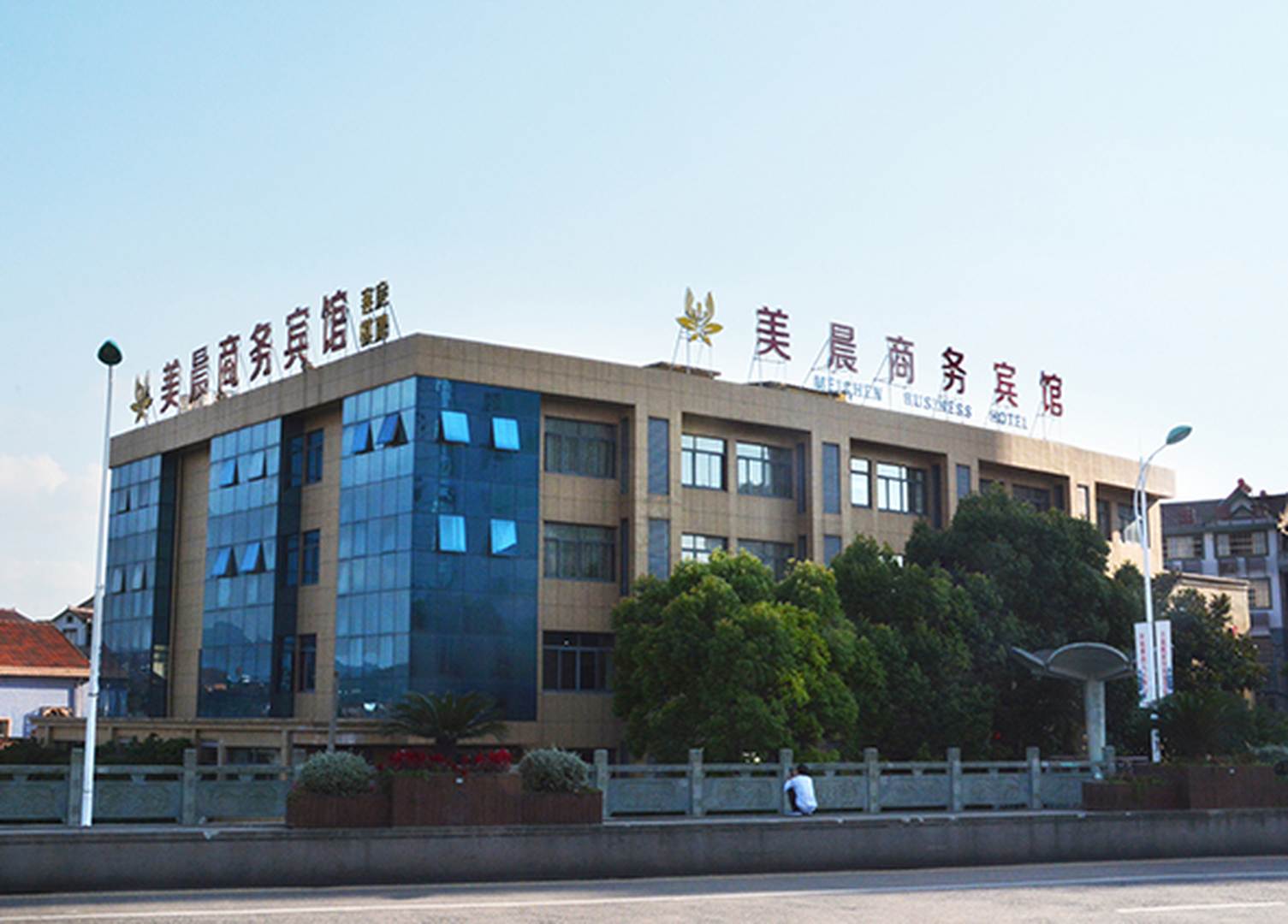美晨商务宾馆(东海路店)