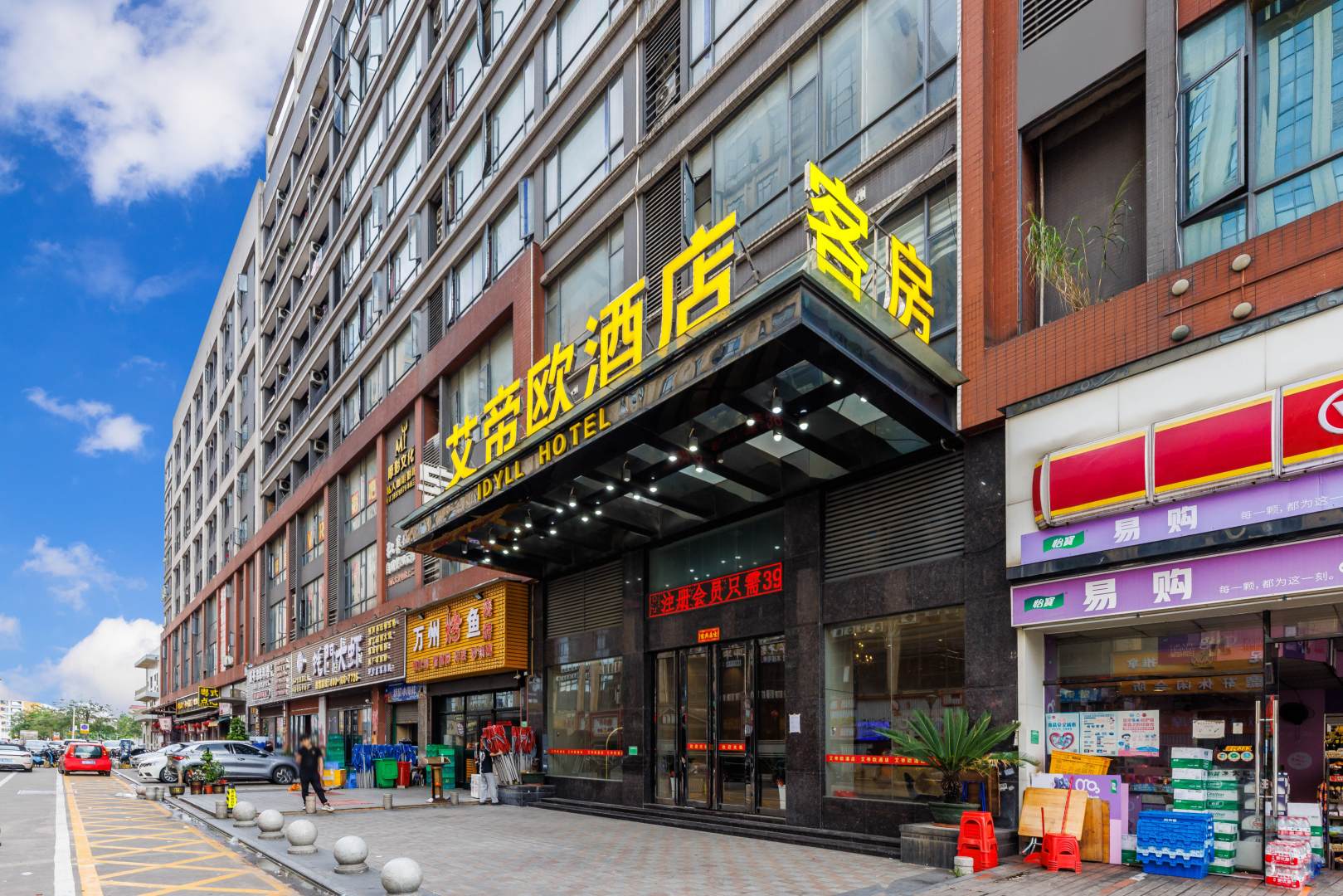 艾帝欧酒店(佛山顺德乐从天佑城店)