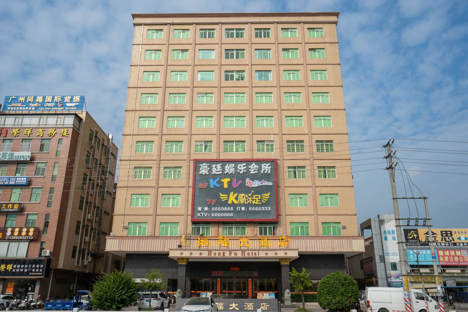海丰鸿福大酒店