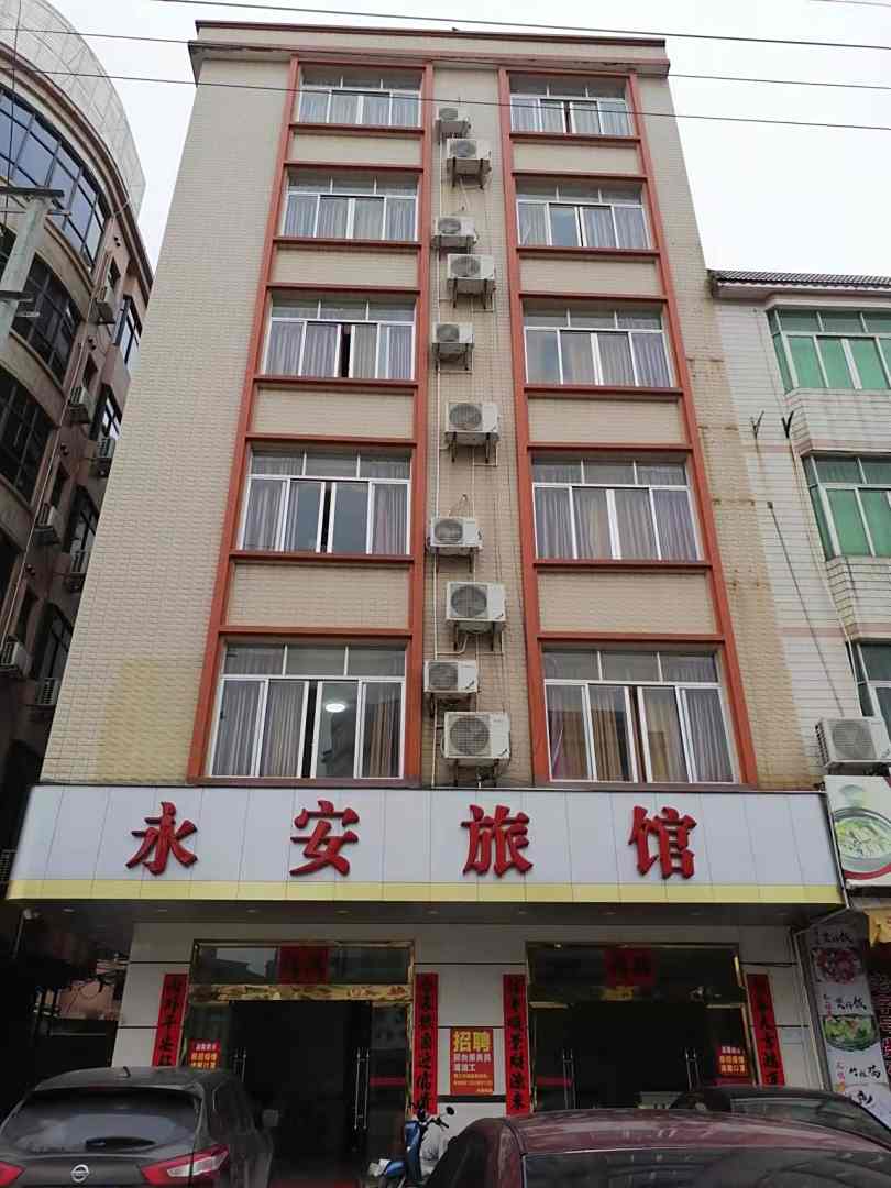 阳春永安旅馆