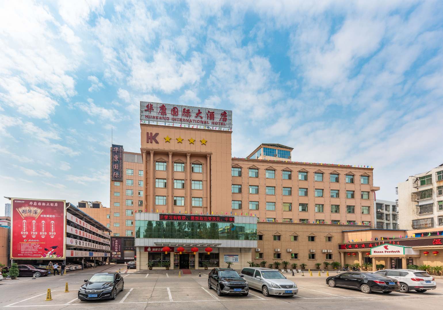 华康国际大酒店(小李子油焖大虾店对面店)