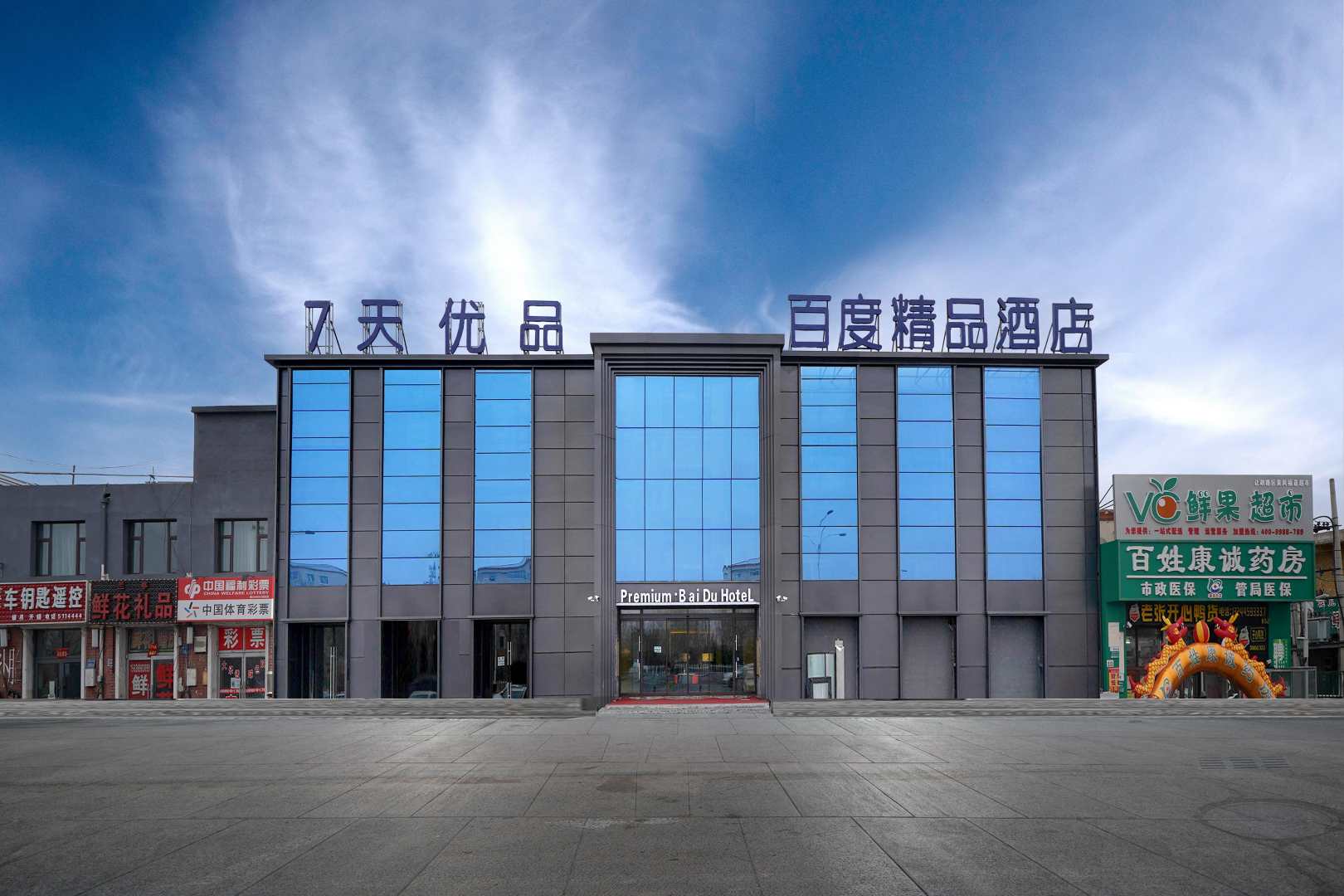 轻住百度精品酒店(乘风新玛特外国语学院店)