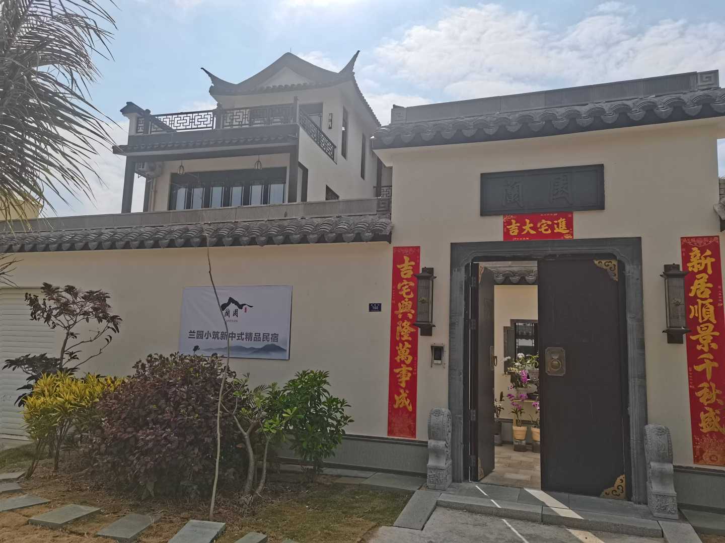陵水兰园小筑民宿