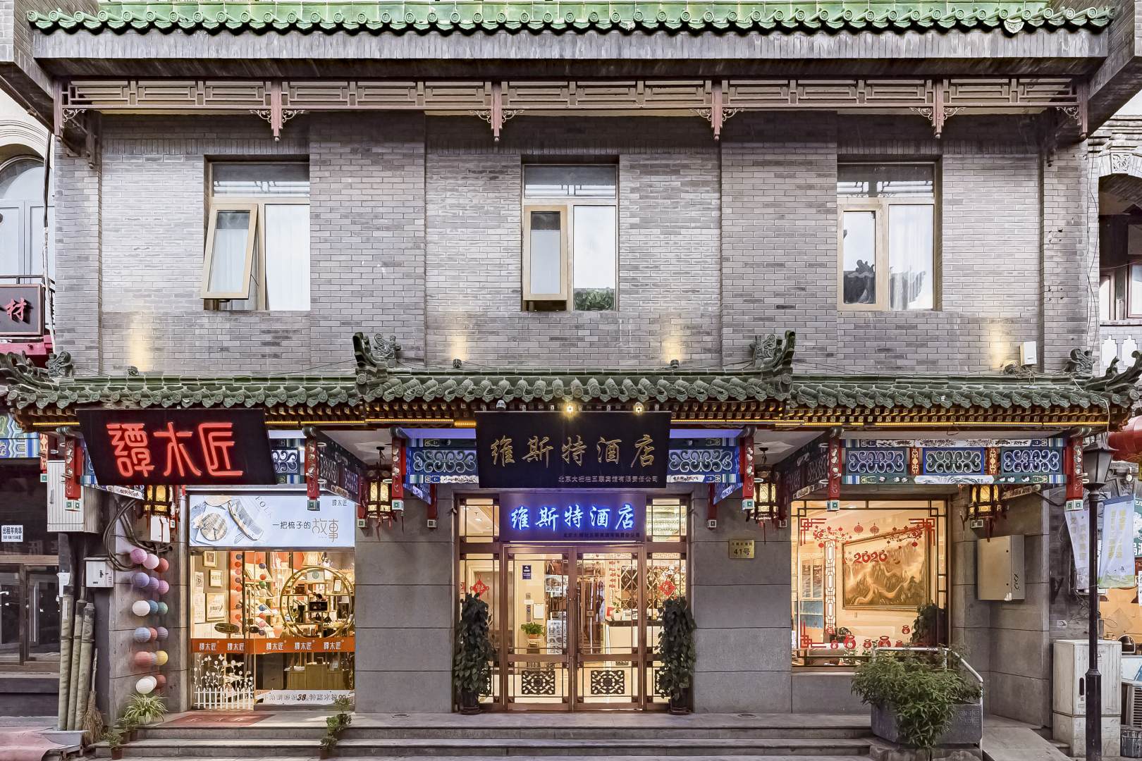 维斯特酒店(天安门大栅栏西街店)