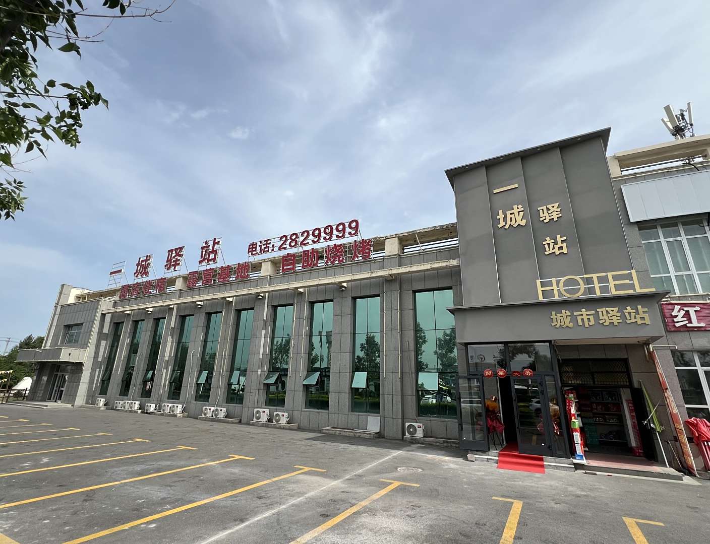 石河子一城驿站酒店