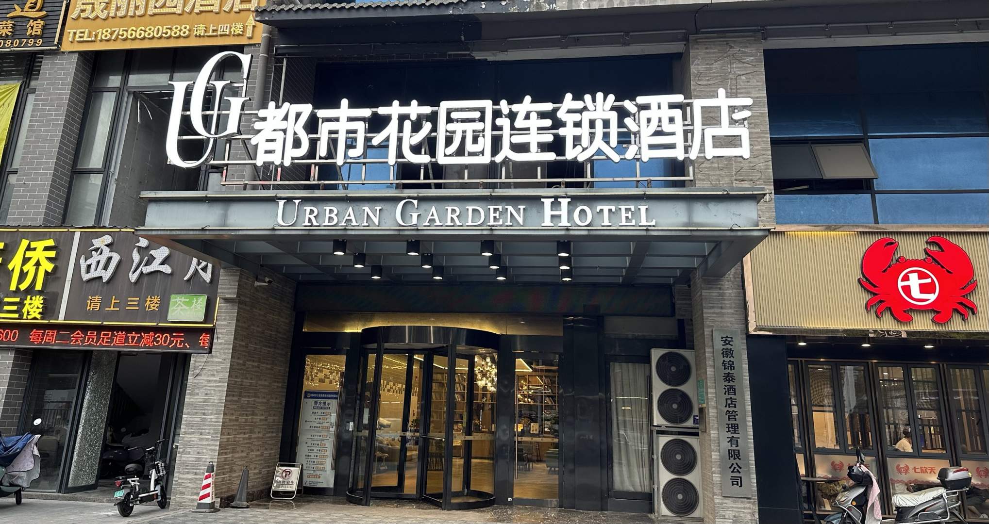 都市花园园连锁酒店(池州第十六中学秀山门博物馆店)
