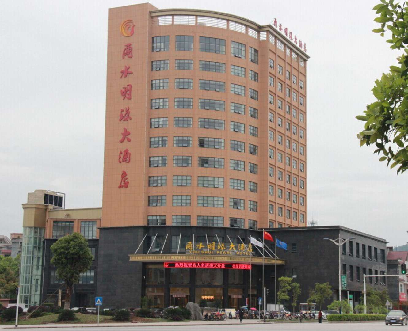 来凤酉水明珠大酒店