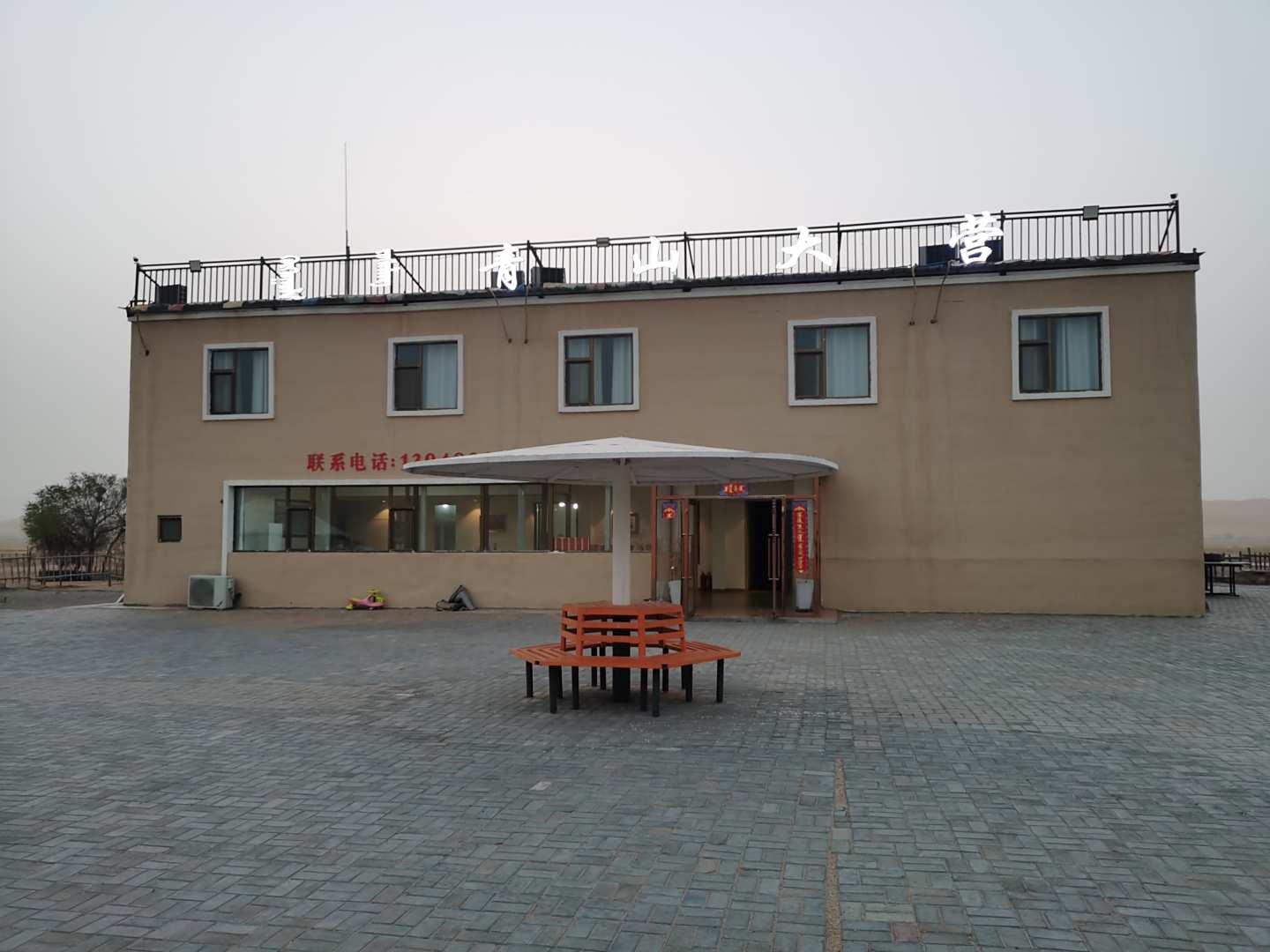 阿拉善左旗青山大营