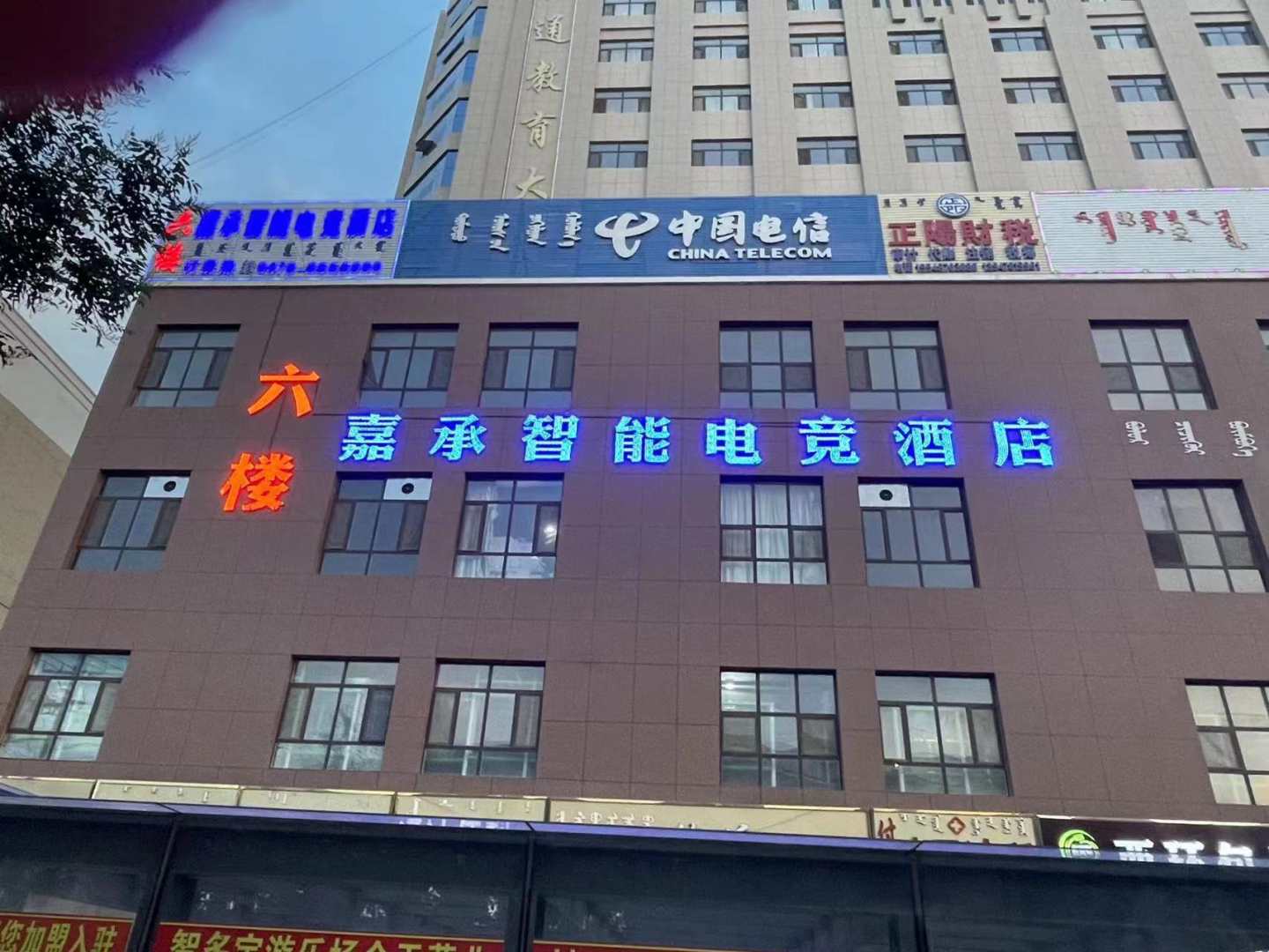嘉承智能电竞酒店