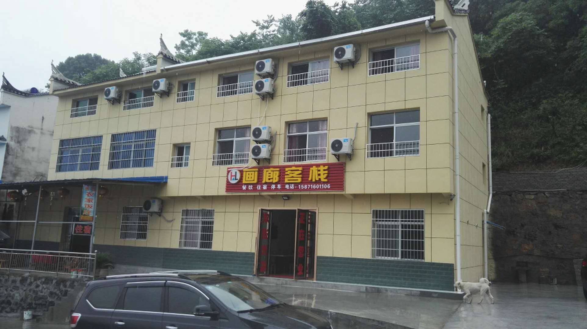 画廊客栈
