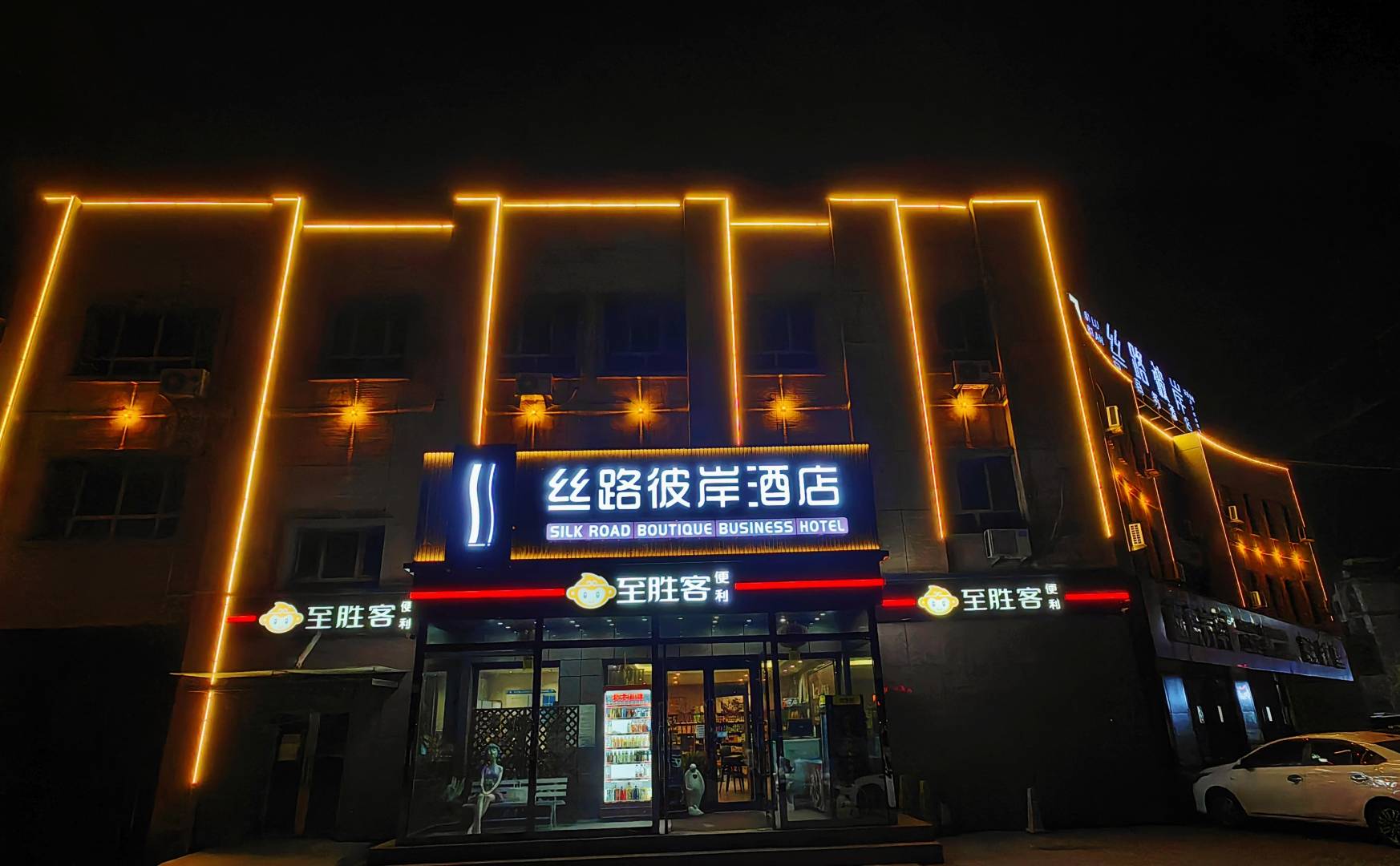丝路彼岸精选酒店(机场新天润罗马天街店)