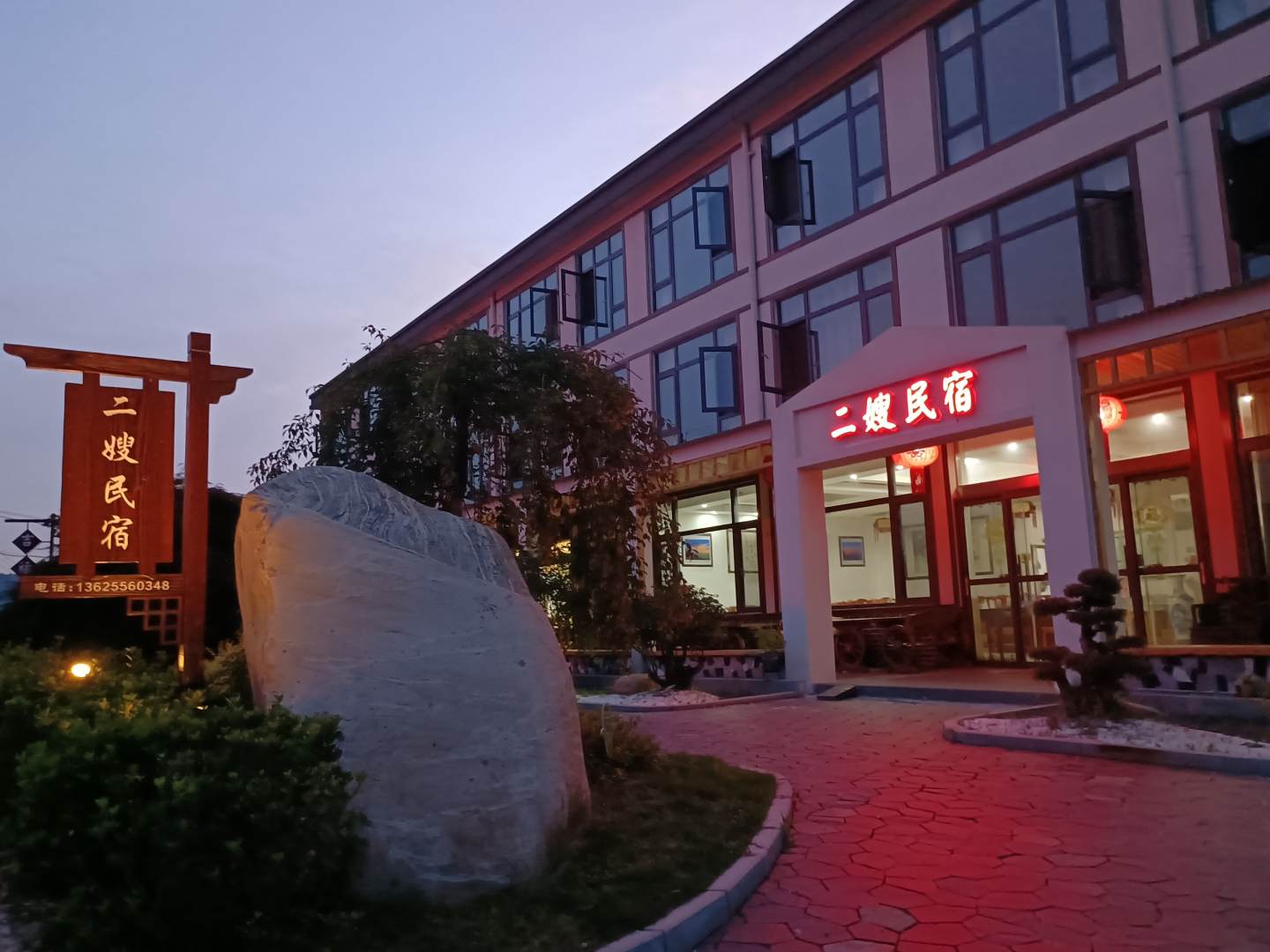 二嫂民居