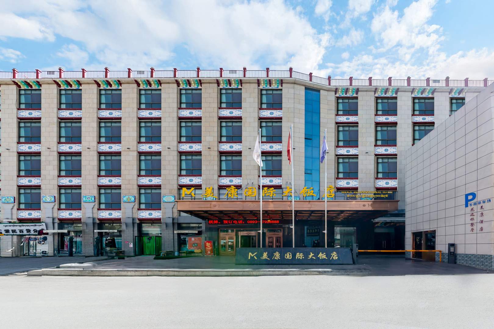 山南美康国际大饭店